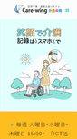 Mobile Screenshot of care-wing.jp